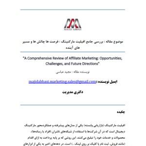 مقاله : بررسی جامع افیلیت مارکتینگ